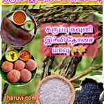 Black Rice Dosai Mix| Karuppukavuni Idli Mix