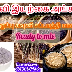 Karuppu Kavuni Chapati Mix , Black Rice Chapati Mix